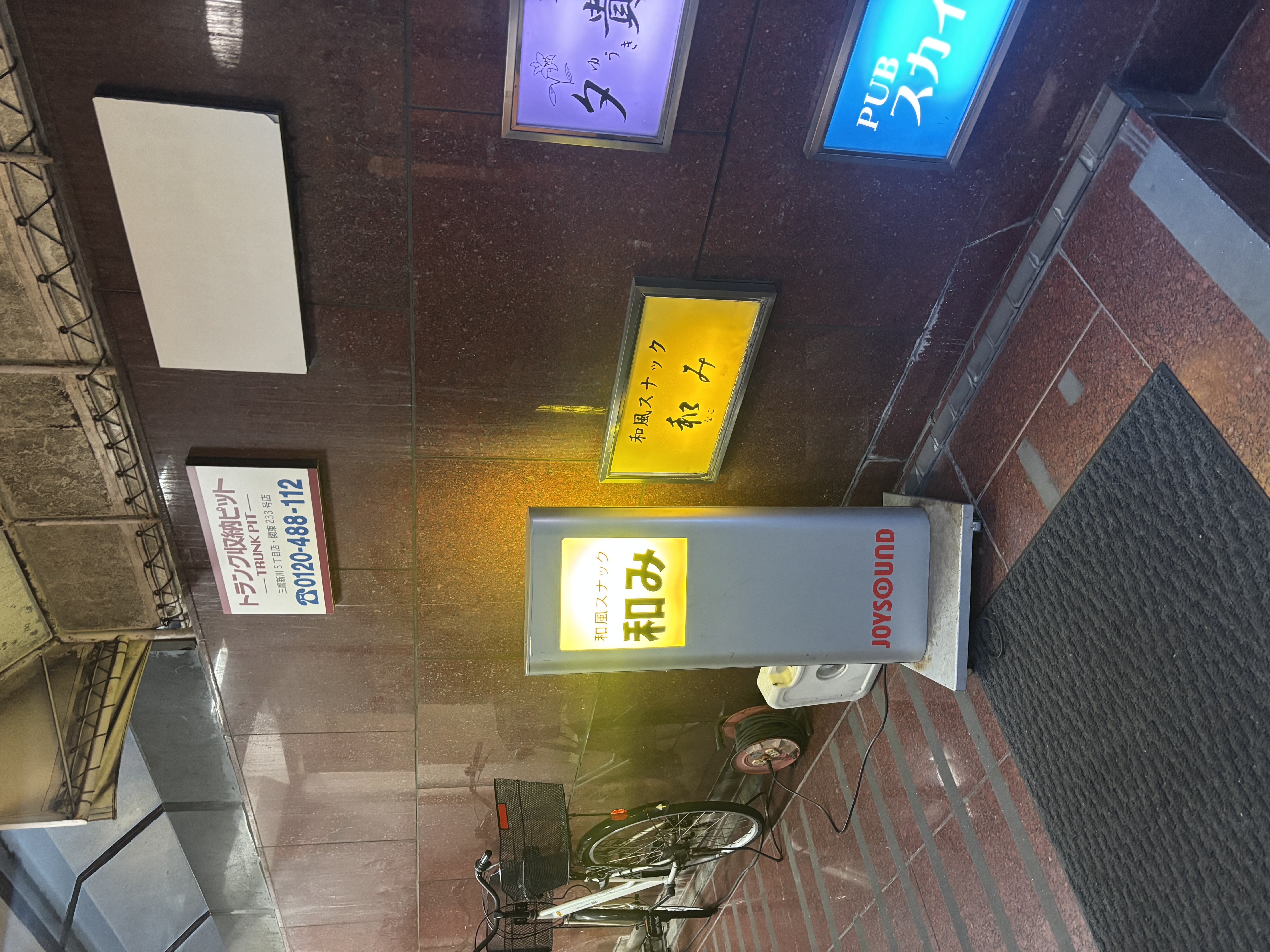 和風スナック　和みへの目印